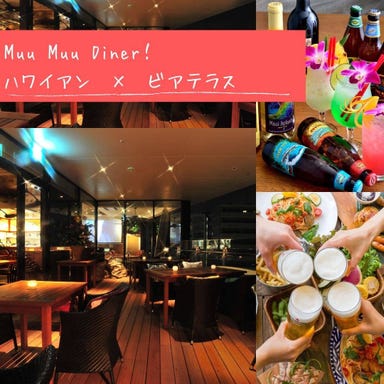 Muu Muu Diner 横浜港北店  メニューの画像