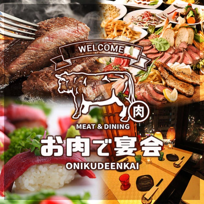 完全個室 肉バル 食べ放題 御衛 八王子店 八王子 居酒屋 ぐるなび