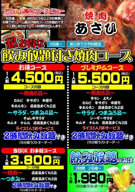 焼肉 あさひ 弘前 居酒屋 ぐるなび 焼肉 あさひ 弘前 居酒屋 ぐるなび