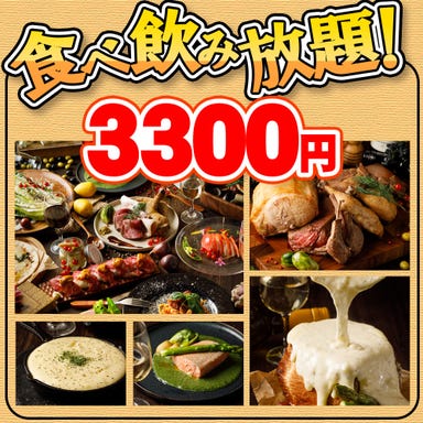 全220種類食べ飲み放題 チーズと肉バル デリカ 札幌店 コースの画像