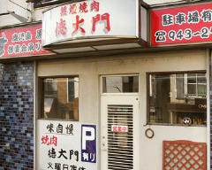 徳大門
