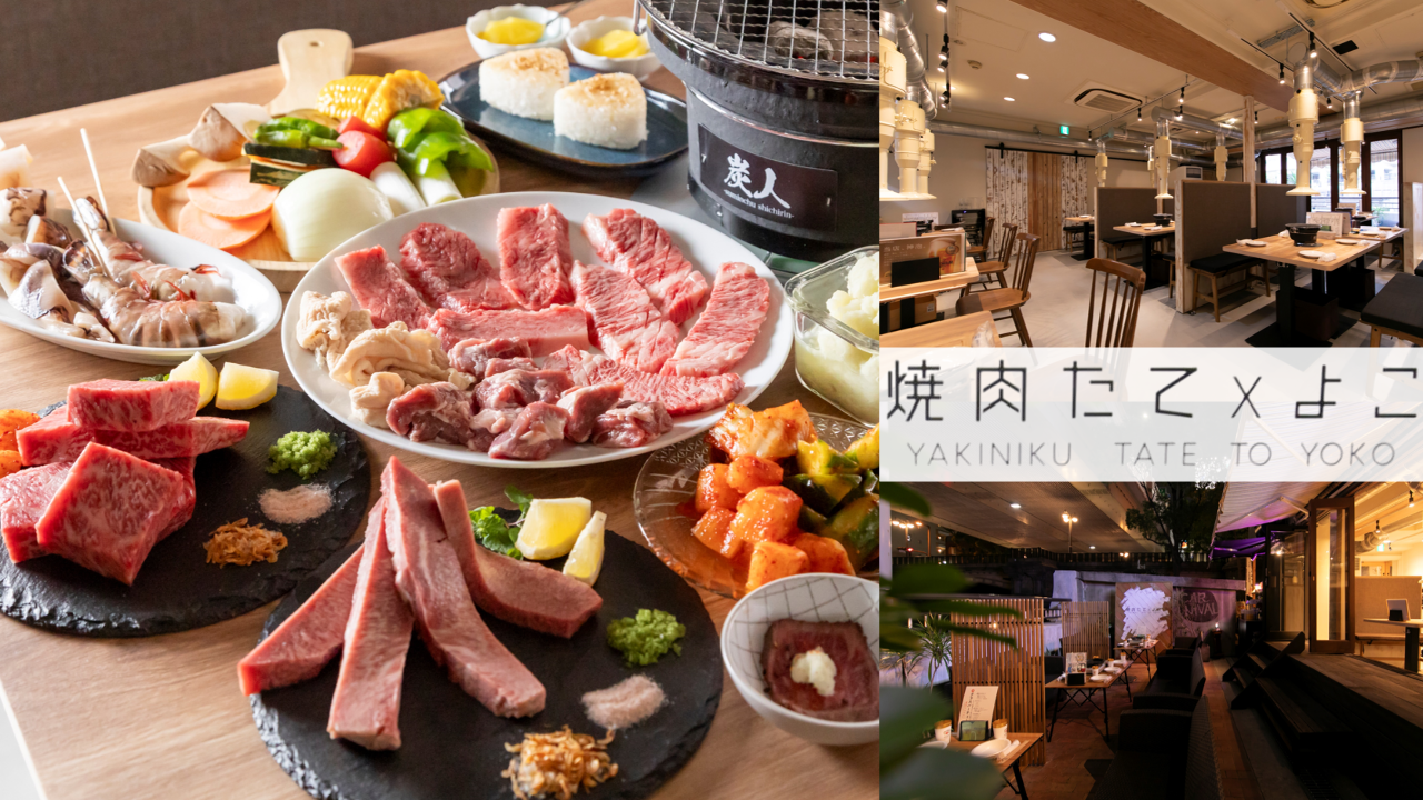 焼肉 たて×よこ 大阪本町本店