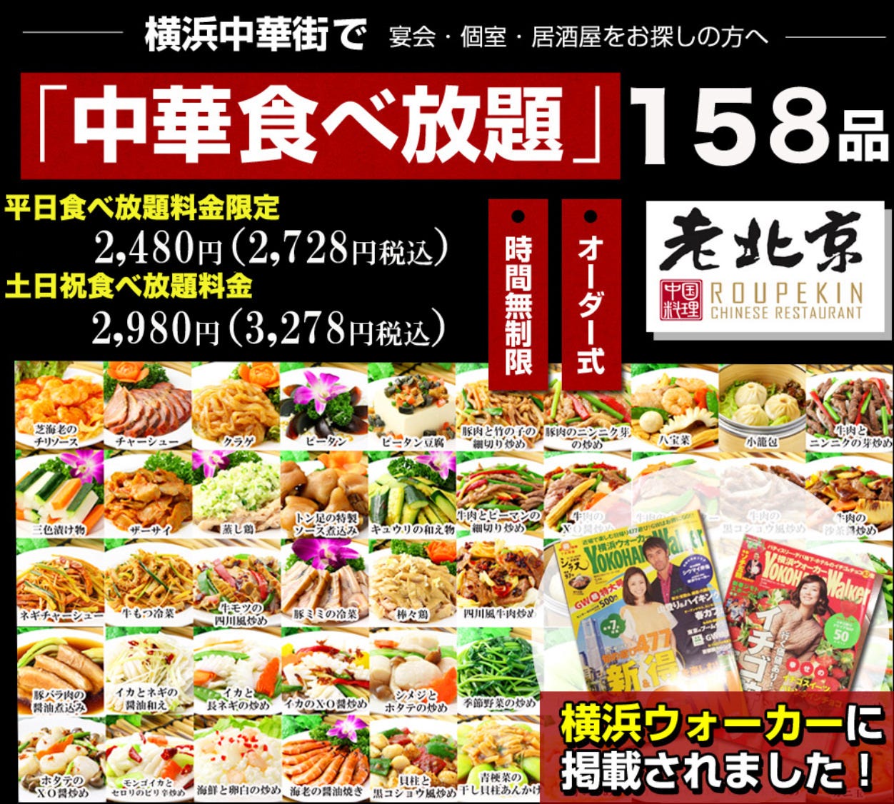 老 北京 roupekin 中華 街 本店