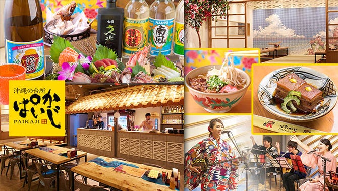 沖縄の台所 ぱいかじ 国際通り久茂地店 那覇 沖縄料理 ぐるなび