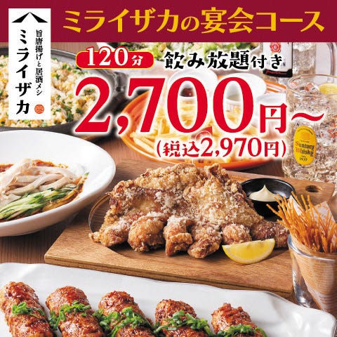 旨唐揚げと居酒メシ ミライザカ 西新井西口駅前店 西新井 居酒屋 ぐるなび