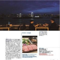 ろく アクアシティお台場 お台場 しゃぶしゃぶ ぐるなび