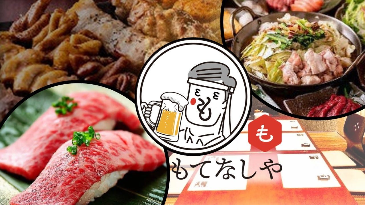 個室居酒屋 寿司 焼鳥 おでん 食べ放題 もてなしや 北千住駅前店