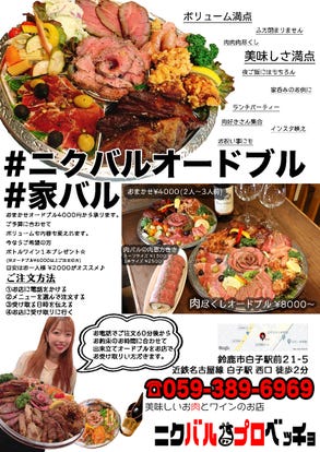 美味しいお店が見つかる 鈴鹿 イタリアン フレンチ 記念日におすすめ おすすめ人気レストラン ぐるなび