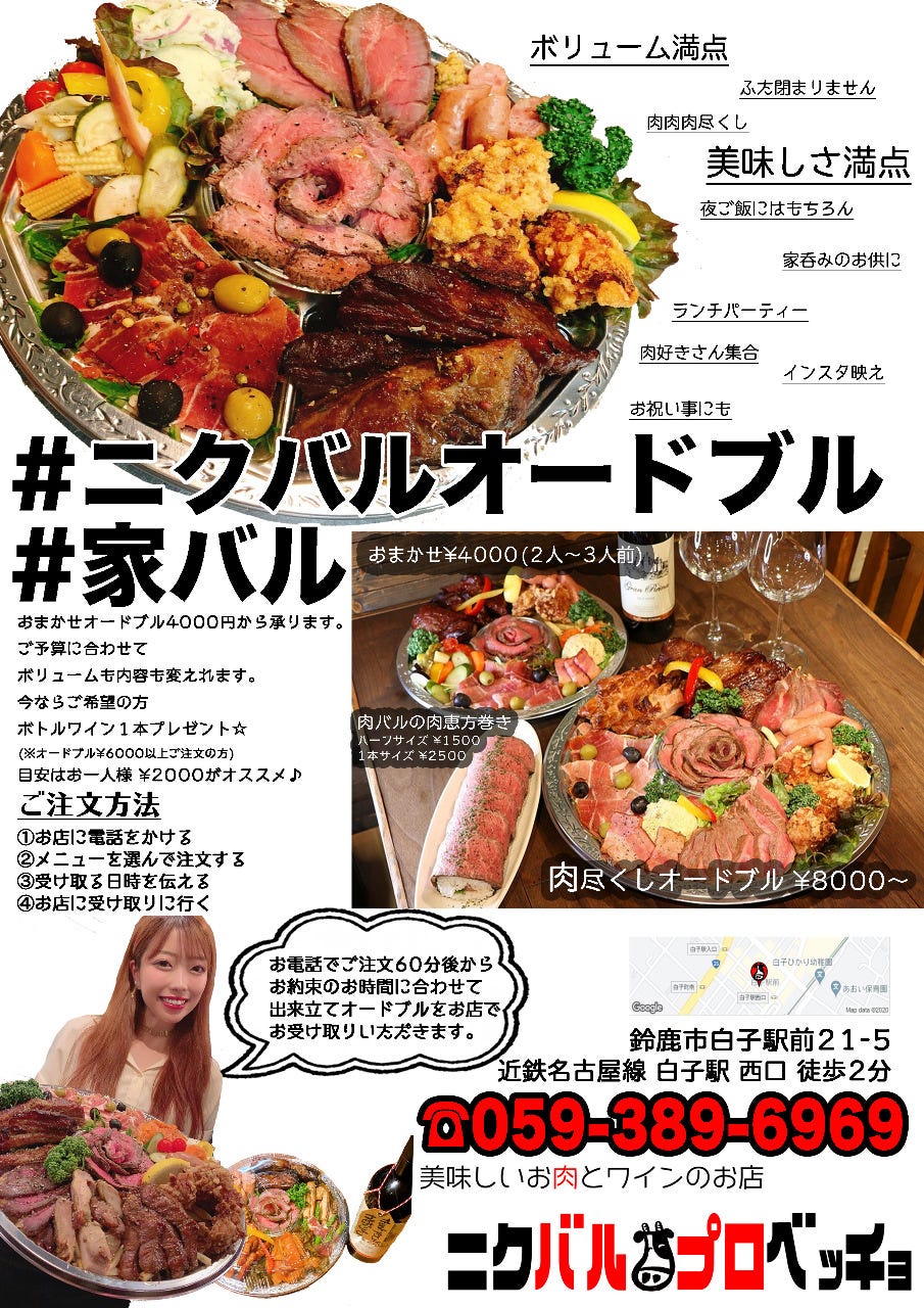 ニクバル プロベッチョ 白子駅前店 鈴鹿 ステーキ ぐるなび