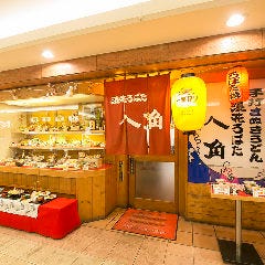 浪花ろばた八角 光明池店