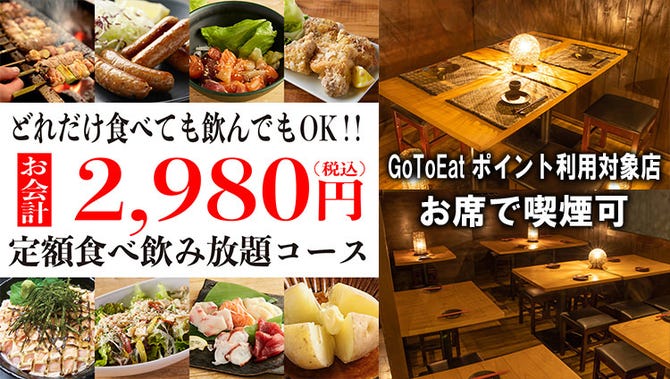 餃子食べ放題酒場 鉄火 てっか 札幌すすきの店 札幌すすきの 居酒屋 ぐるなび