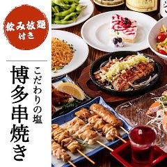 完全個室居酒屋 九州よしき 新宿店 
