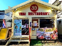 39 タイ レストラン Thai Restaurant 地図 上大岡 弘明寺 タイ料理 ぐるなび 39 タイ レストラン Thai Restaurant 地図 上大岡 弘明寺 タイ料理 ぐるなび