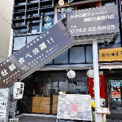 かき小屋フィーバー ＠ 奈良三条通り店