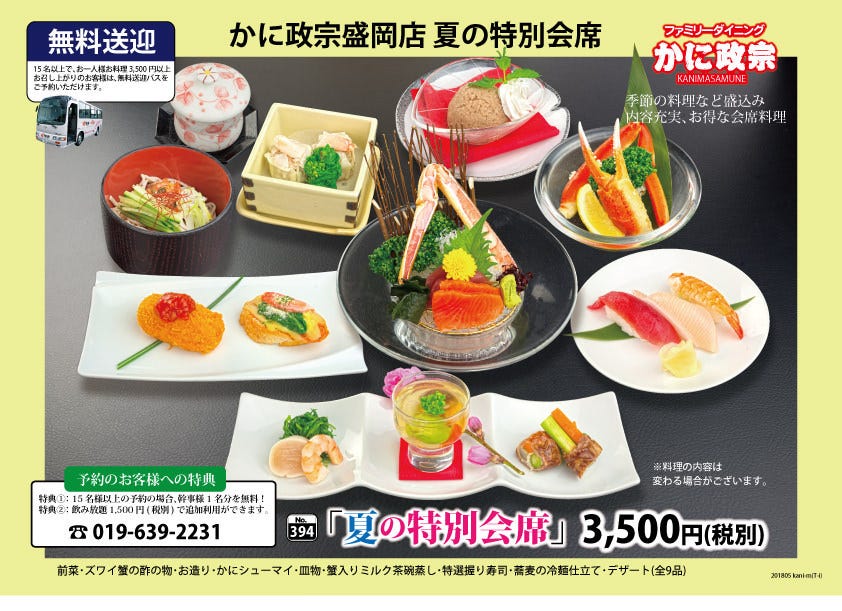 ファミリーダイニングかに政宗 盛岡店 写真 ぐるなび ファミリーダイニングかに政宗 盛岡店 写真 ぐるなび
