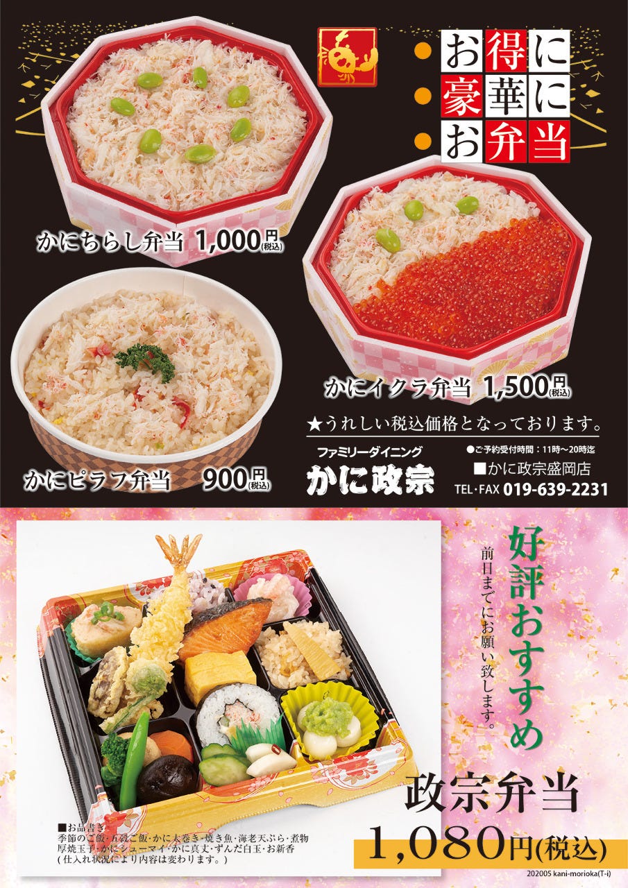 ファミリーダイニングかに政宗 盛岡店 相片 盛岡 當地 鄉土菜餚 Gurunavi 日本美食餐廳指南
