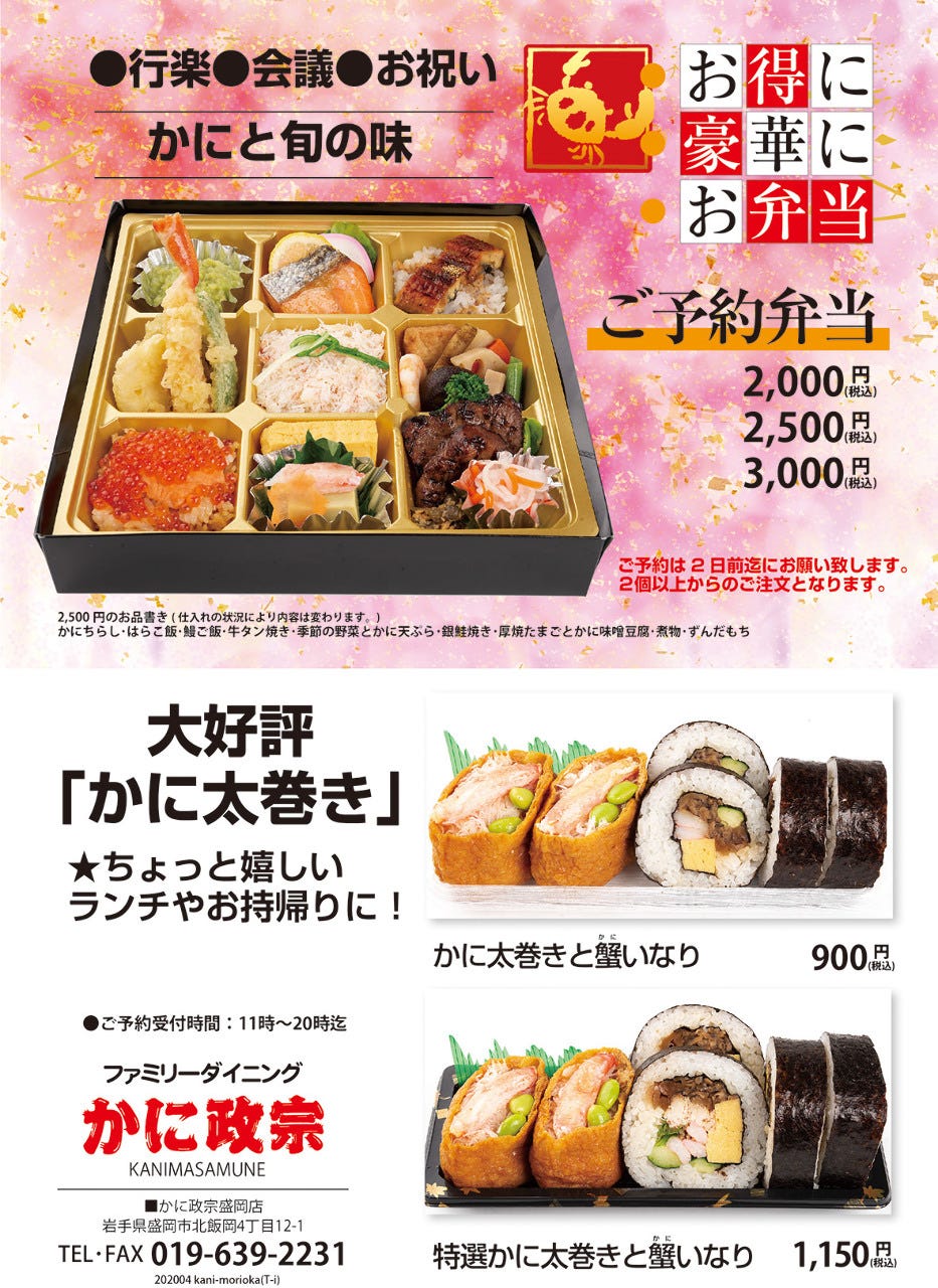 ファミリーダイニングかに政宗 盛岡店 相片 盛岡 當地 鄉土菜餚 Gurunavi 日本美食餐廳指南