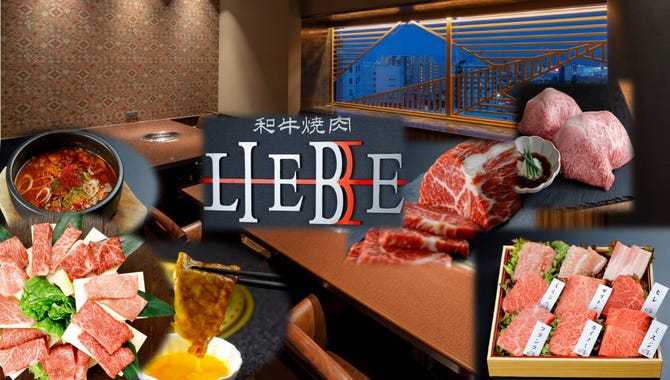 和牛焼肉liebe アミュプラザくまもと店 熊本市 焼肉 ぐるなび