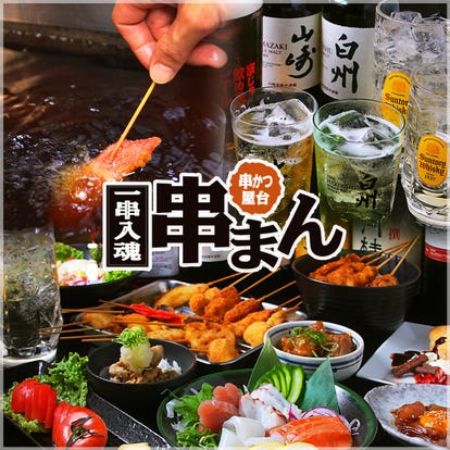 美味しいお店が見つかる 岡山県 串カツ 食べ放題メニュー おすすめ人気レストラン ぐるなび