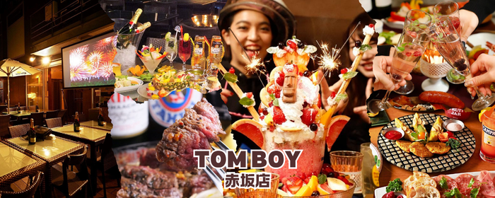 天空ビアガーデン＆手ぶらBBQ 完全個室バル TOMBOY 赤坂店