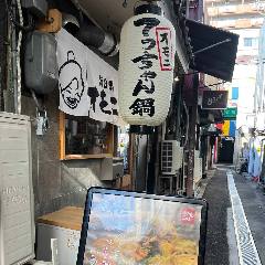 サムギョプサルとてっちゃん鍋 韓国料理 オモニ 梅田店