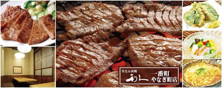 牛たん炭焼 利久 一番町やなぎ町店