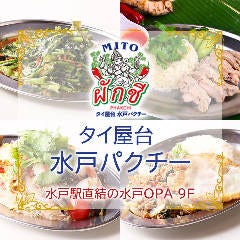 水戸 茨城中部 タイ料理 Starthomeグルメ