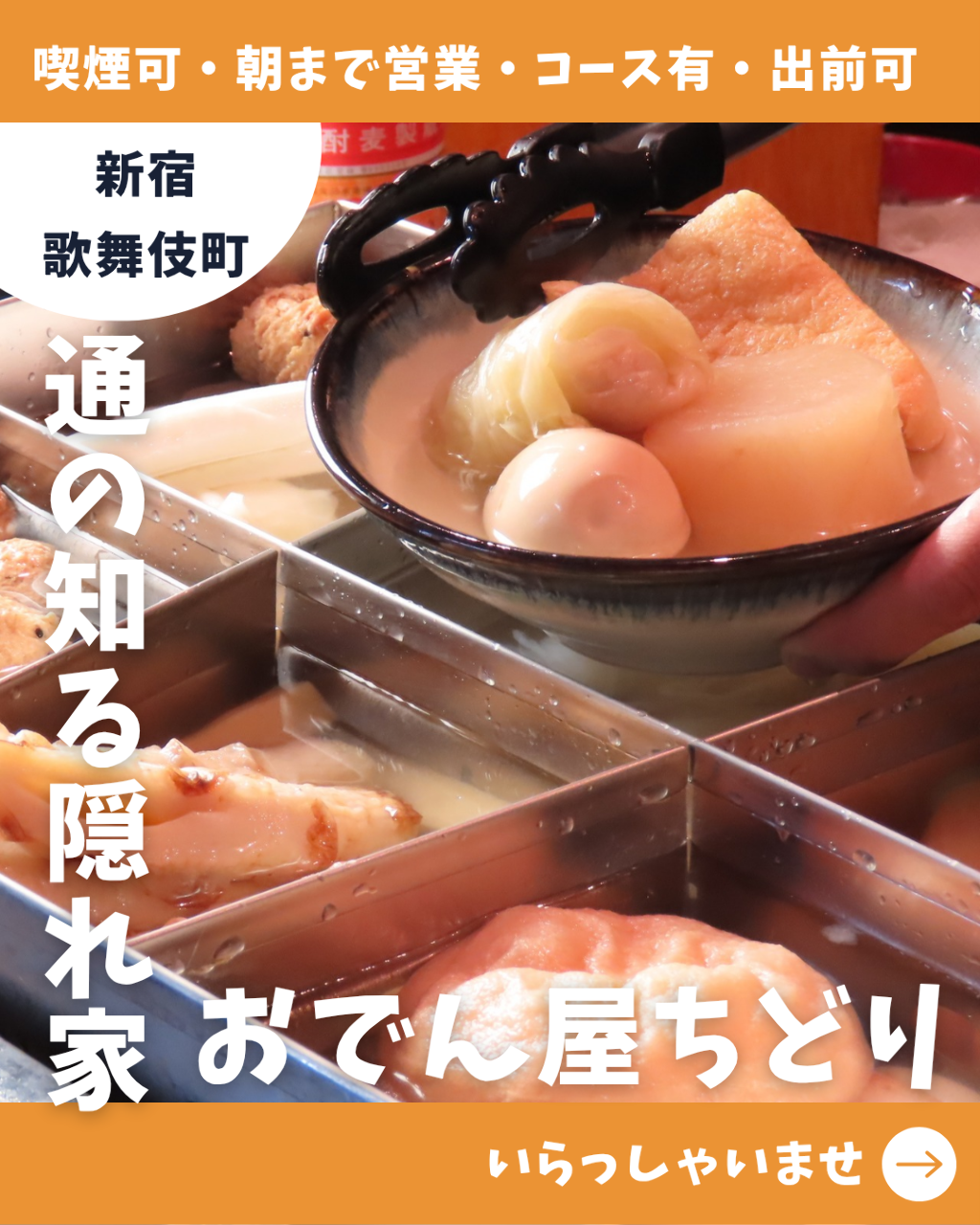 おでん屋ちどり