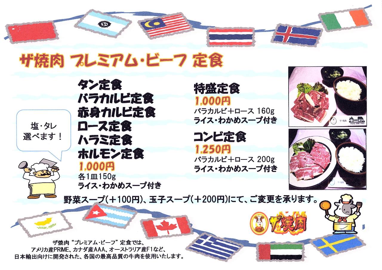 21年 最新グルメ ザ 焼肉 千葉駅 蘇我 レストラン カフェ 居酒屋のネット予約 千葉版