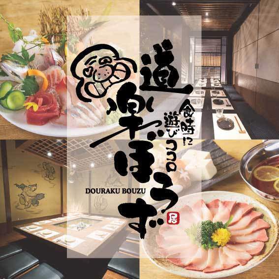 隠れ家個室居酒屋 道楽ぼうず 札幌すすきの店 札幌すすきの 居酒屋 ぐるなび 隠れ家個室居酒屋 道楽ぼうず 札幌すすきの店 札幌すすきの 居酒屋 ぐるなび