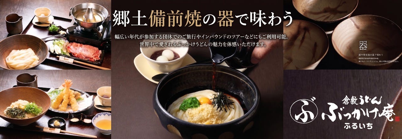 倉敷うどん ぶっかけ庵 ふるいち