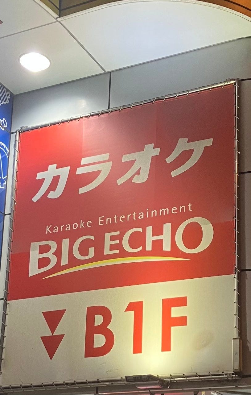 ビッグ エコー 堺 筋 本町 店