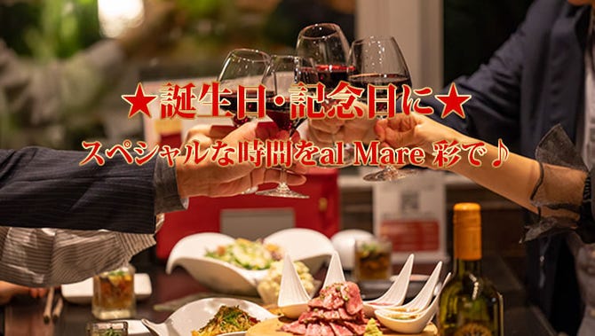 Al Mare 彩 アルマーレ イロドリ ららぽーと海老名駅前店 海老名 イタリアン イタリア料理 ぐるなび