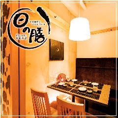 567円時間無制限飲み放題 個室居酒屋 日の膳 千葉駅前店