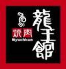 焼肉龍王館 合川店