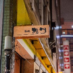 BAR堀川 