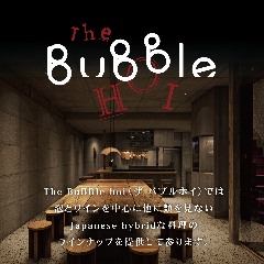 The BuBBle‐hol （ザ・バブルホイ）