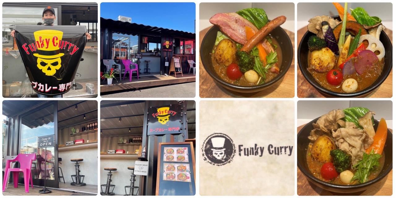 TOMISATO BASE 「Funky Curry」