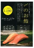 21時以降限定メニュー「〆のお鮨」１１８０円