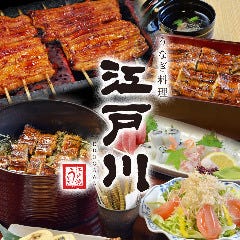 江戸川 大丸神戸店