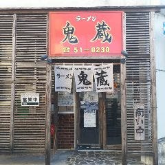 ラーメン鬼蔵 