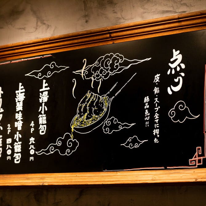 モダン中華 大喜楼 たまプラーザ本店 たまプラーザ あざみ野 中華料理 ぐるなび