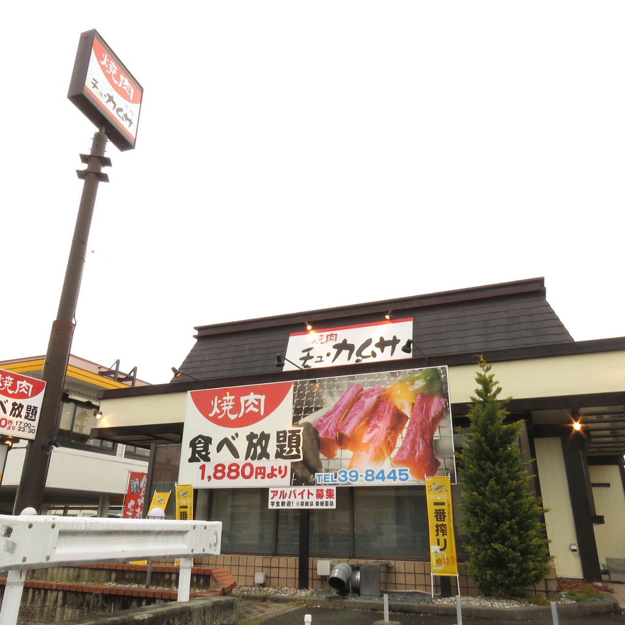 焼肉カムサ 外観 ぐるなび