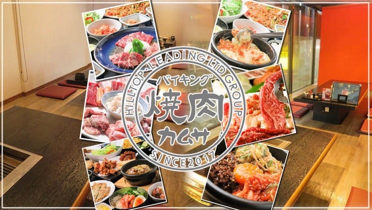 焼肉カムサ