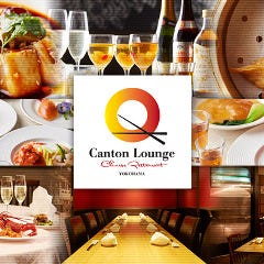 カントンラウンジ～Canton Lounge～横浜ホテルプラム