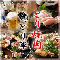 ［天六の新鮮とり焼肉］とり焼肉 とり軍の画像