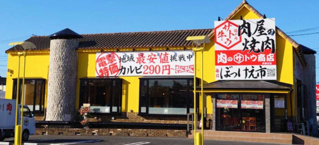 肉のサトウ商店 千葉船橋本店