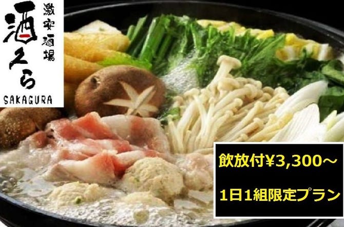 激安酒場 居酒屋 酒久ら 今福鶴見店 鶴見 都島 居酒屋 ぐるなび