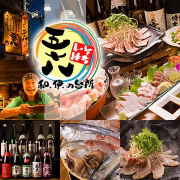 和・伊・の台所 五十八