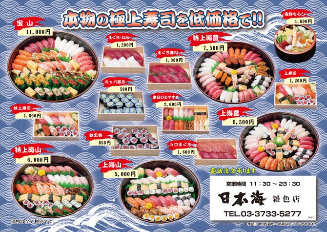 寿司居酒屋 日本海 雑色店 蒲田 寿司屋 ぐるなび 寿司居酒屋 日本海 雑色店 蒲田 寿司屋 ぐるなび